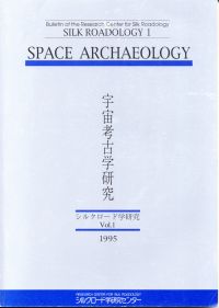 Space archaeology. Uchu kokagaku kenkyu.